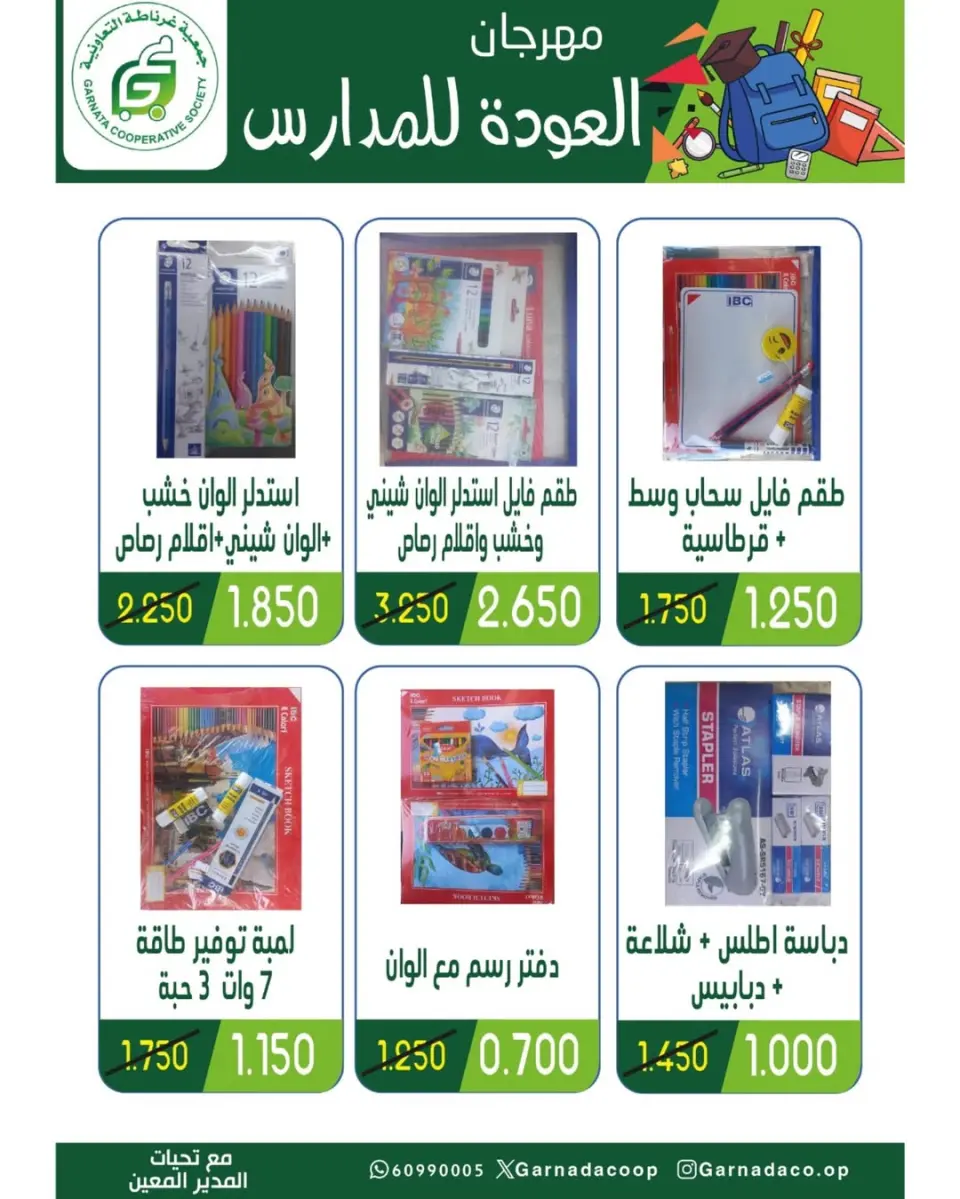 Garnata co-op Kuwait Offers from 24 to 29 January 2026 Back to School Festival Offers - Page 3