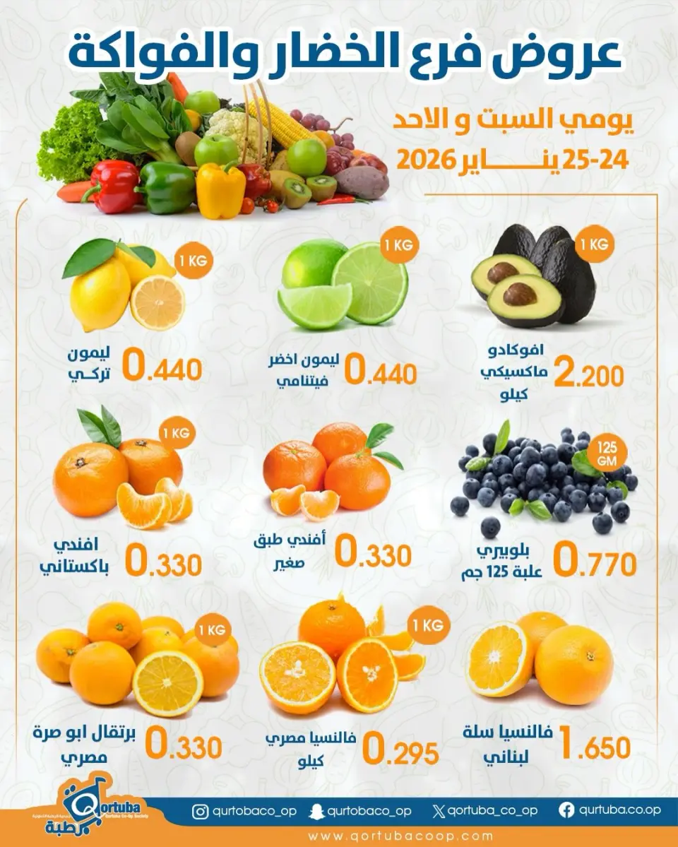 Qortuba co-op Kuwait Offers from 24 to 25 January 2026 Vegetable and fruit offers - Page 5