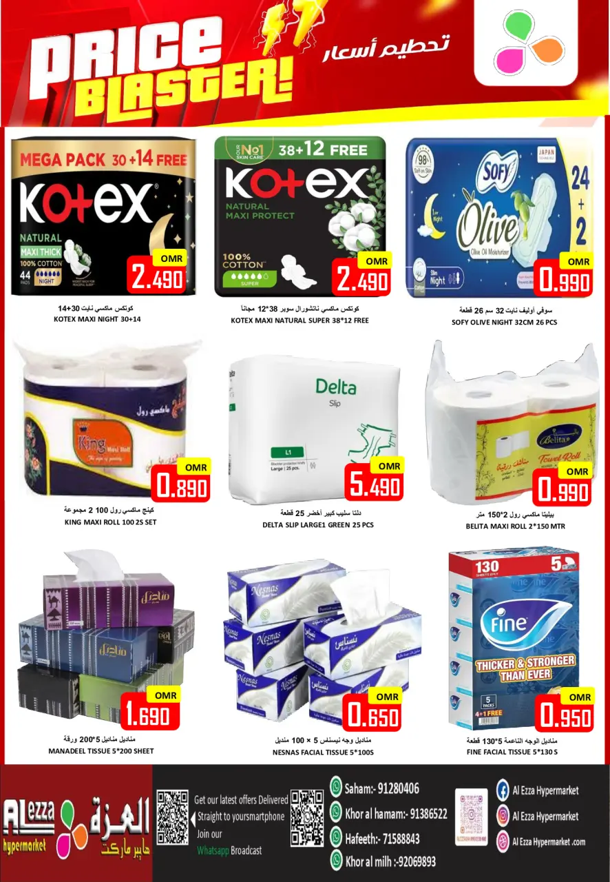 Ofertas de Hipermercado Al Ezza Oman de 23 a 26 enero 2026 Ofertas previas al Ramadán - Página 24