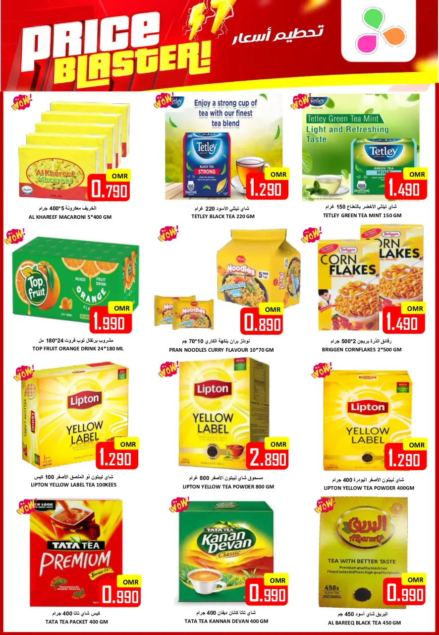 Ofertas de Hipermercado Al Ezza Oman de 23 a 26 enero 2026 Ofertas previas al Ramadán - Página 7