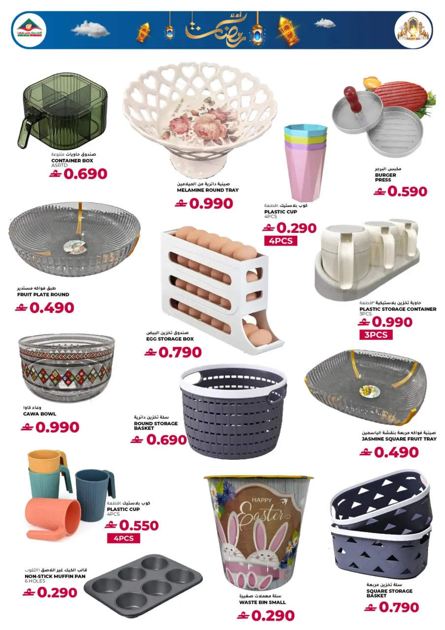 Ofertas de Hipermercado Afnan Majan Oman de 22 enero a 21 febrero 2026 Ofertas de artículos esenciales para el hogar - Página 15