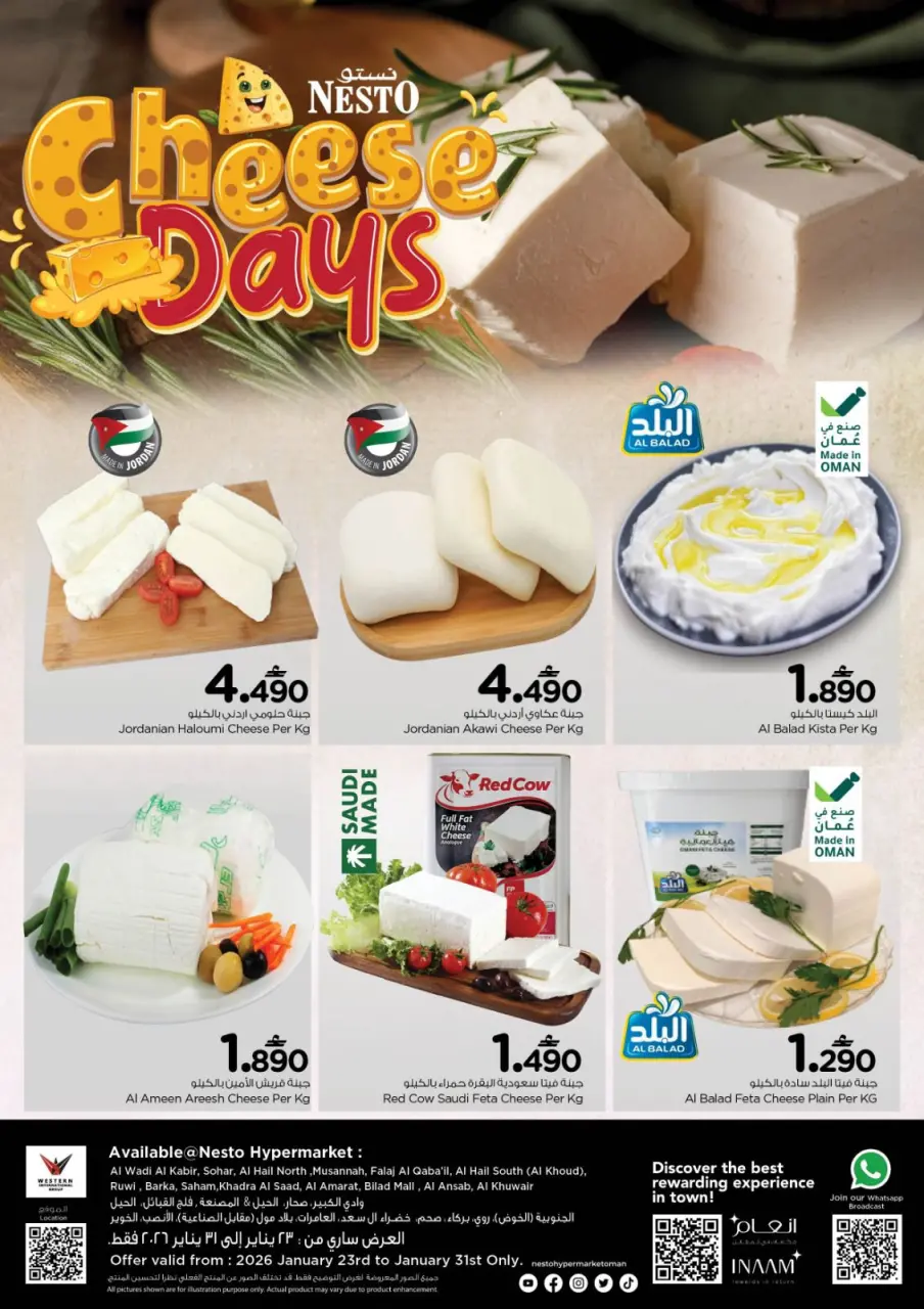 عروض نستو عمان من 23 حتى 31 يناير 2026 عروض الجبن