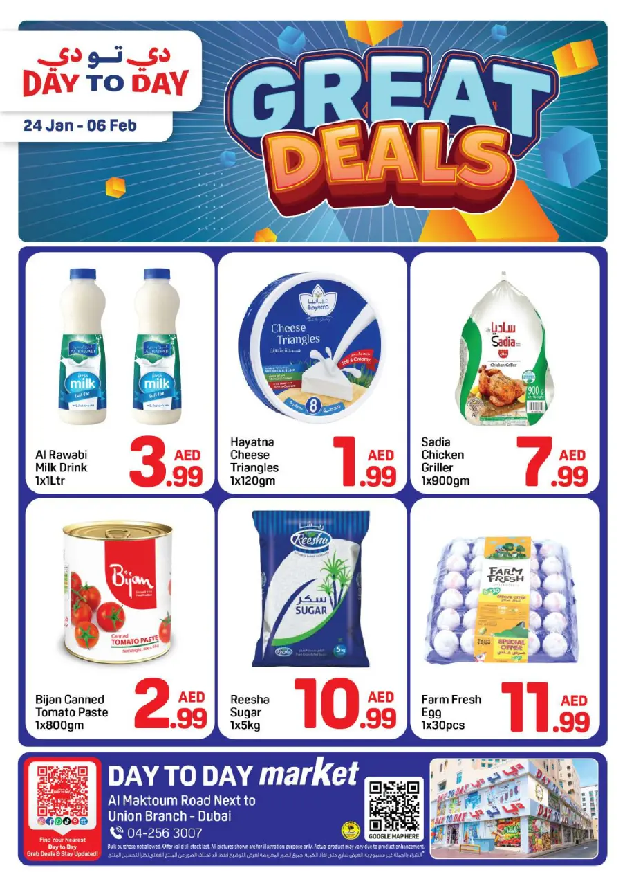 عروض دي تو دي  دبي  من 24 يناير حتى 6 فبراير 2026 عروض رائعة