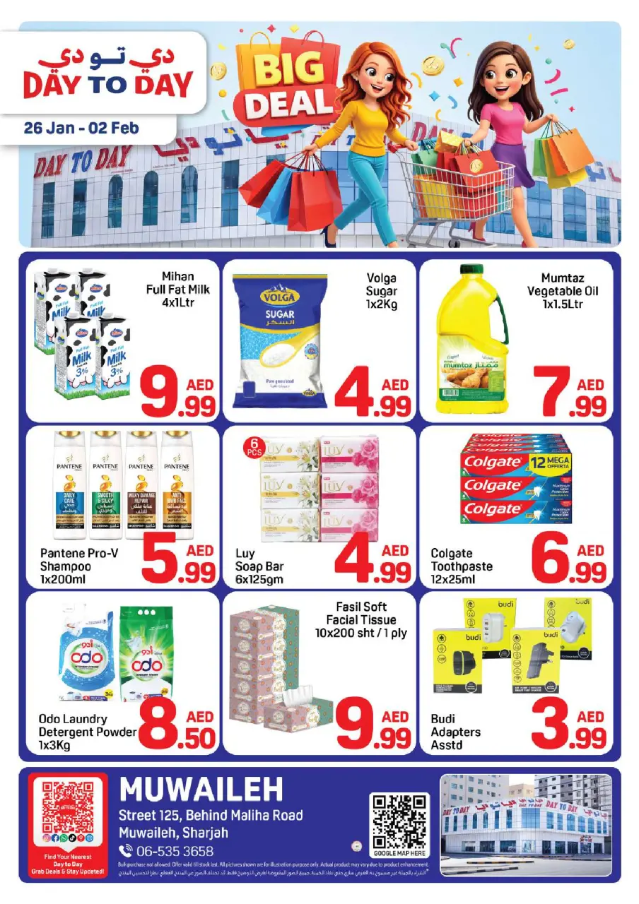 عروض دي تو دي  الشارقة  من 26 يناير حتى 2 فبراير 2026 عروض كبيرة