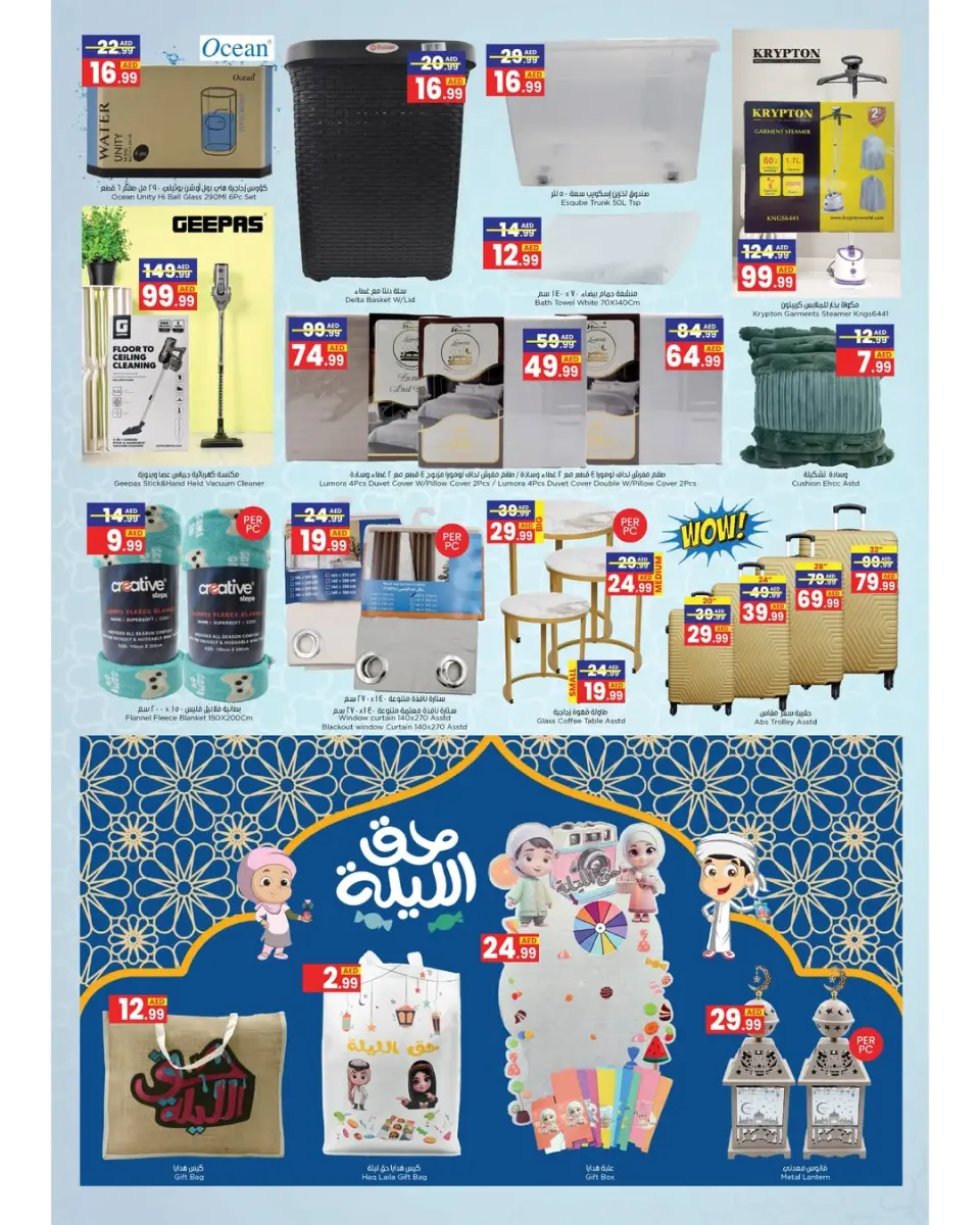 Ofertas de supermercado GATE Emiratos Árabes Unidos de 23 enero a 5 febrero 2026 Ofertas de Bienvenido Ramadán - Página 7
