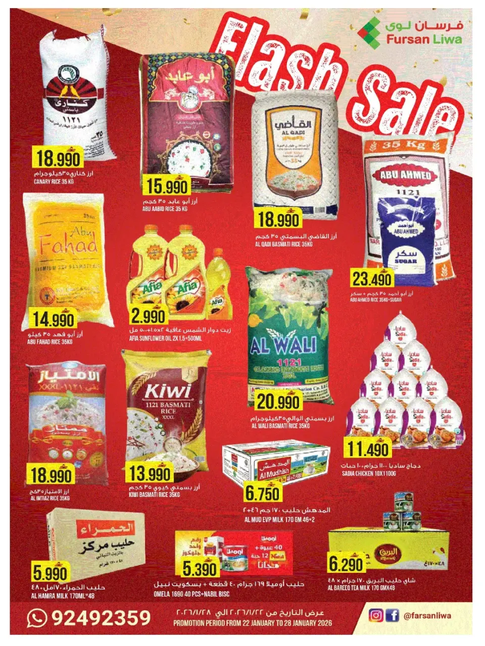 عروض فرسان لوى عمان من 22 حتى 28 يناير 2026 عروض خاطفة