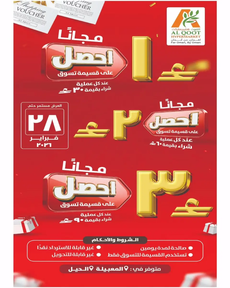 Offres Hypermarché Al Qoot Oman de 24 à 25 janvier 2026 Offres fraîches - Page 3