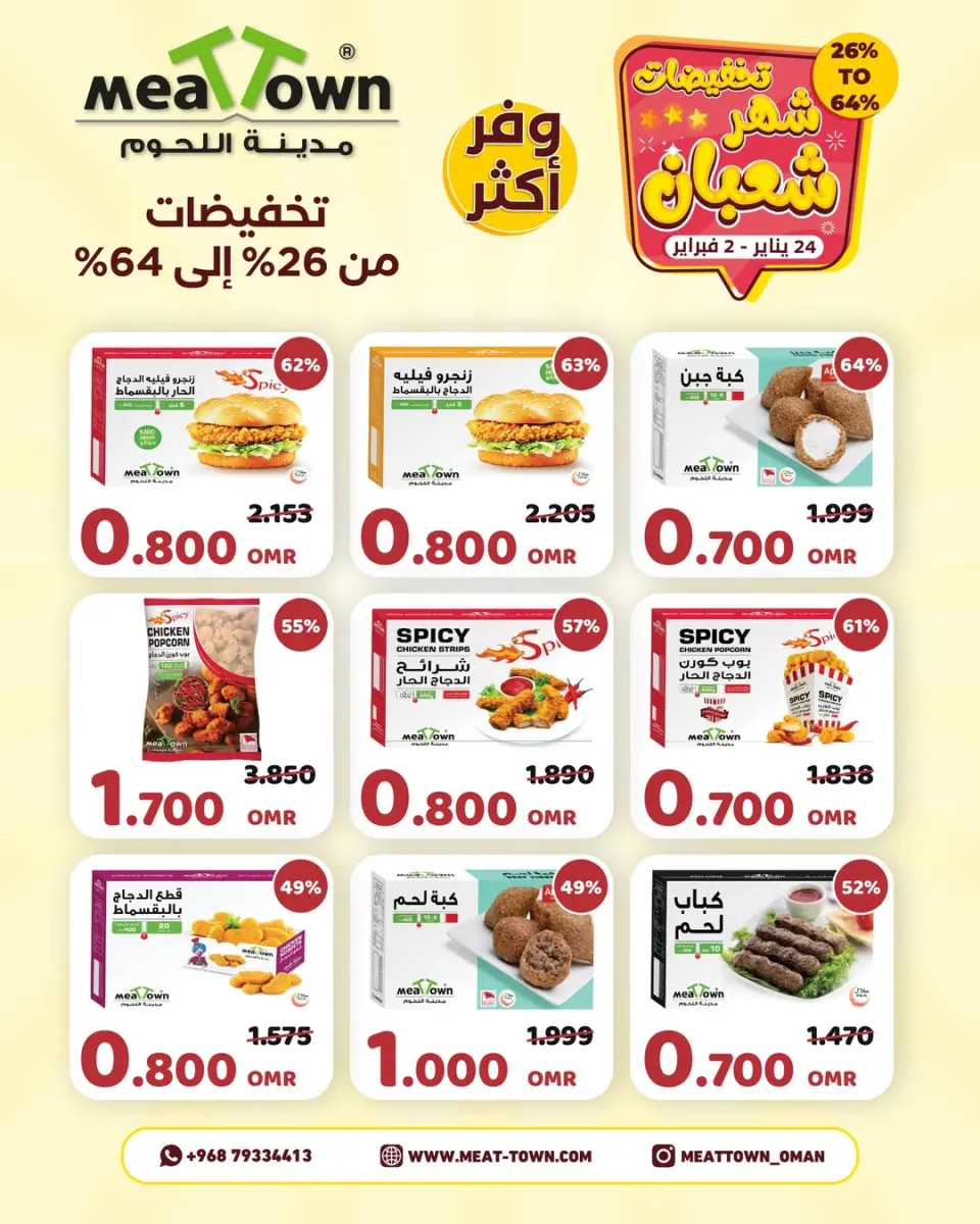 Ofertas de Pueblo de la carne Oman de 24 enero a 2 febrero 2026 Descuentos de Sha'ban - Página 7