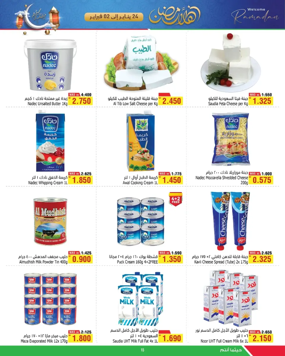 Ofertas de Al Helli Bahréin de 24 enero a 2 febrero 2026 Ofertas de Bienvenido Ramadán - Al Helli - Bahréin - 24 enero 2026 – 2 febrero 2026 - Página 7