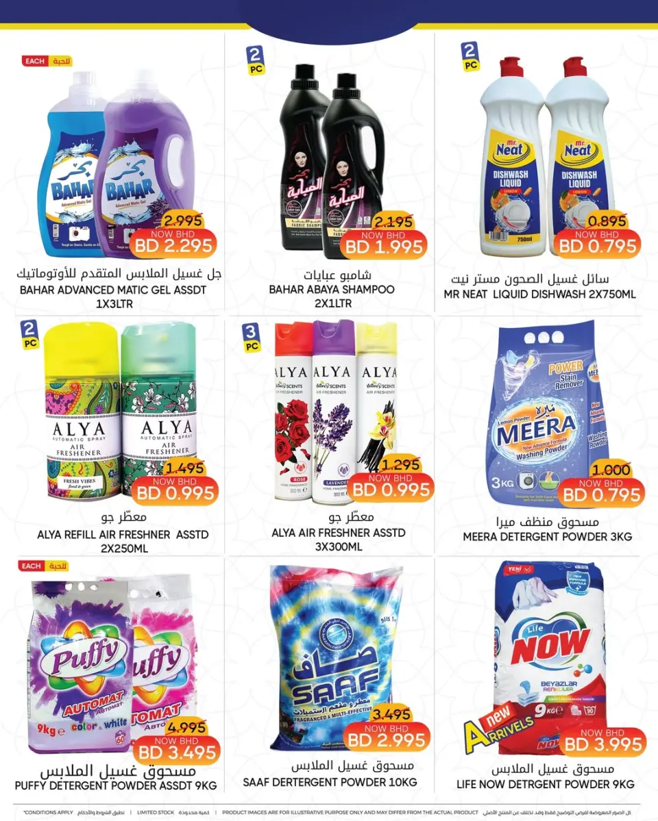 Ofertas de Centro de Descuentos Day To Day Bahréin de 25 enero a 4 febrero 2026 Ofertas económicas de temporada - Centro de Descuentos Day To Day - Bahréin - 25 enero 2026 – 4 febrero 2026 - Página 2