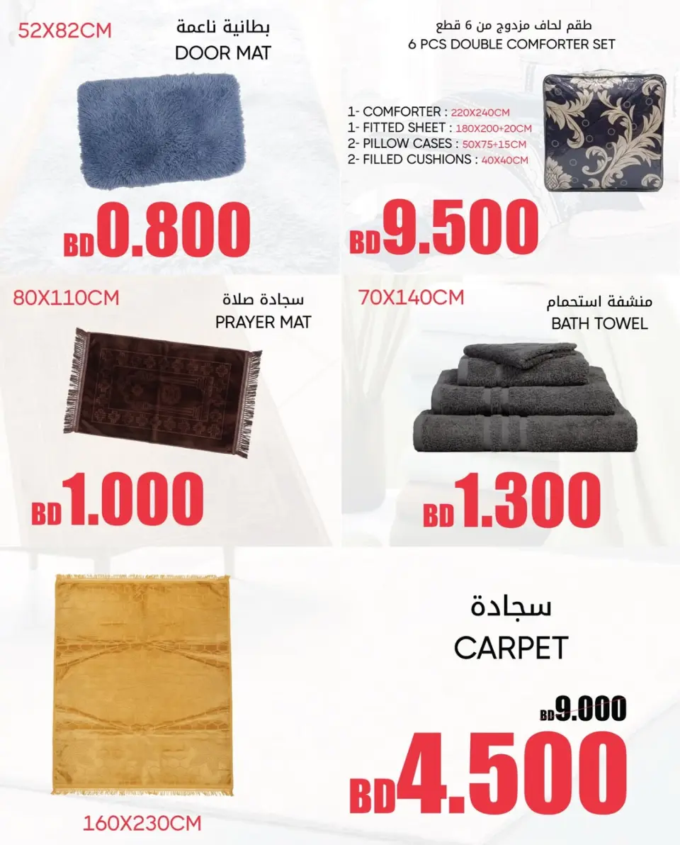 Day To Day Discount Center Bahrain Offers from 25 January to 4 February 2026 Winter fashion shows - Day To Day Discount Center - Bahrain - 25 January 2026 – 4 February 2026 - Page 2