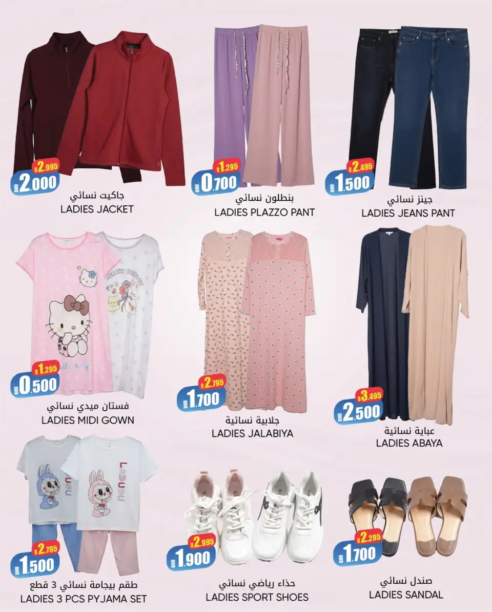 Day To Day Discount Center Bahrain Offers from 25 January to 4 February 2026 Winter fashion shows - Day To Day Discount Center - Bahrain - 25 January 2026 – 4 February 2026 - Page 5