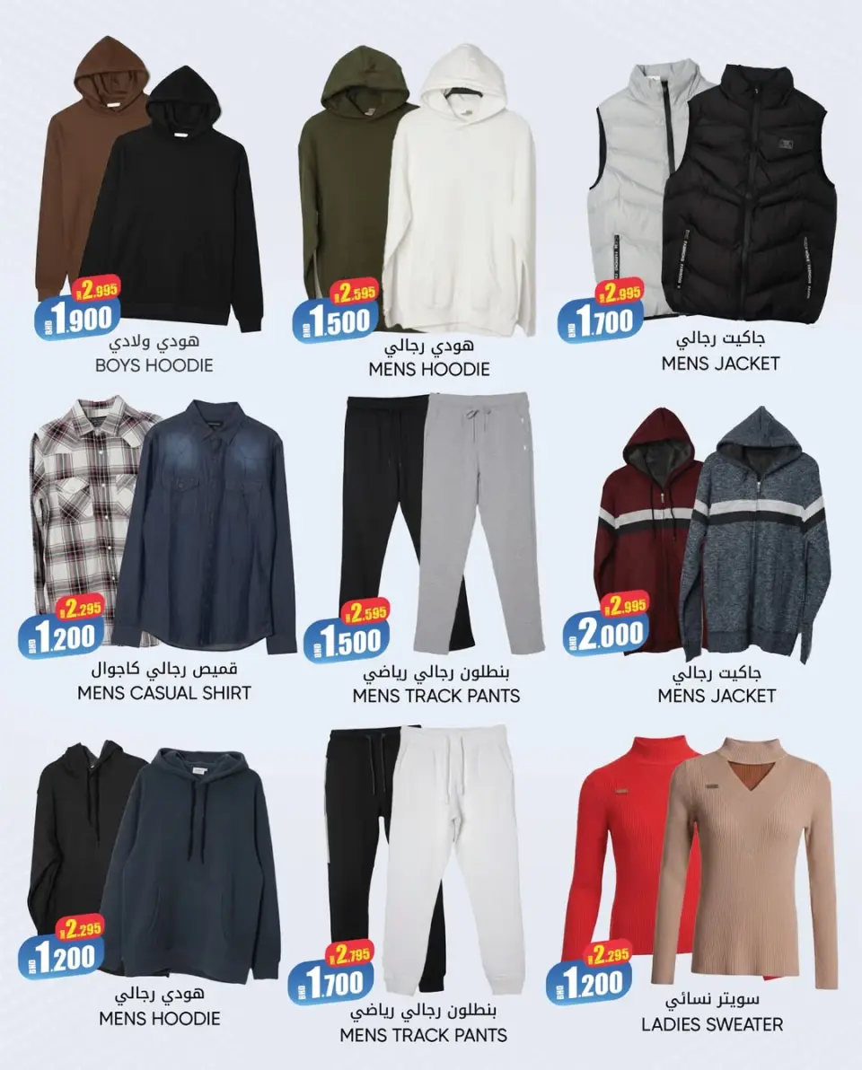 Day To Day Discount Center Bahrain Offers from 25 January to 4 February 2026 Winter fashion shows - Day To Day Discount Center - Bahrain - 25 January 2026 – 4 February 2026 - Page 6