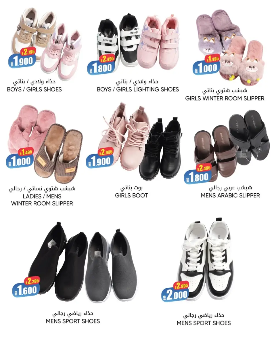 Day To Day Discount Center Bahrain Offers from 25 January to 4 February 2026 Winter fashion shows - Day To Day Discount Center - Bahrain - 25 January 2026 – 4 February 2026 - Page 4
