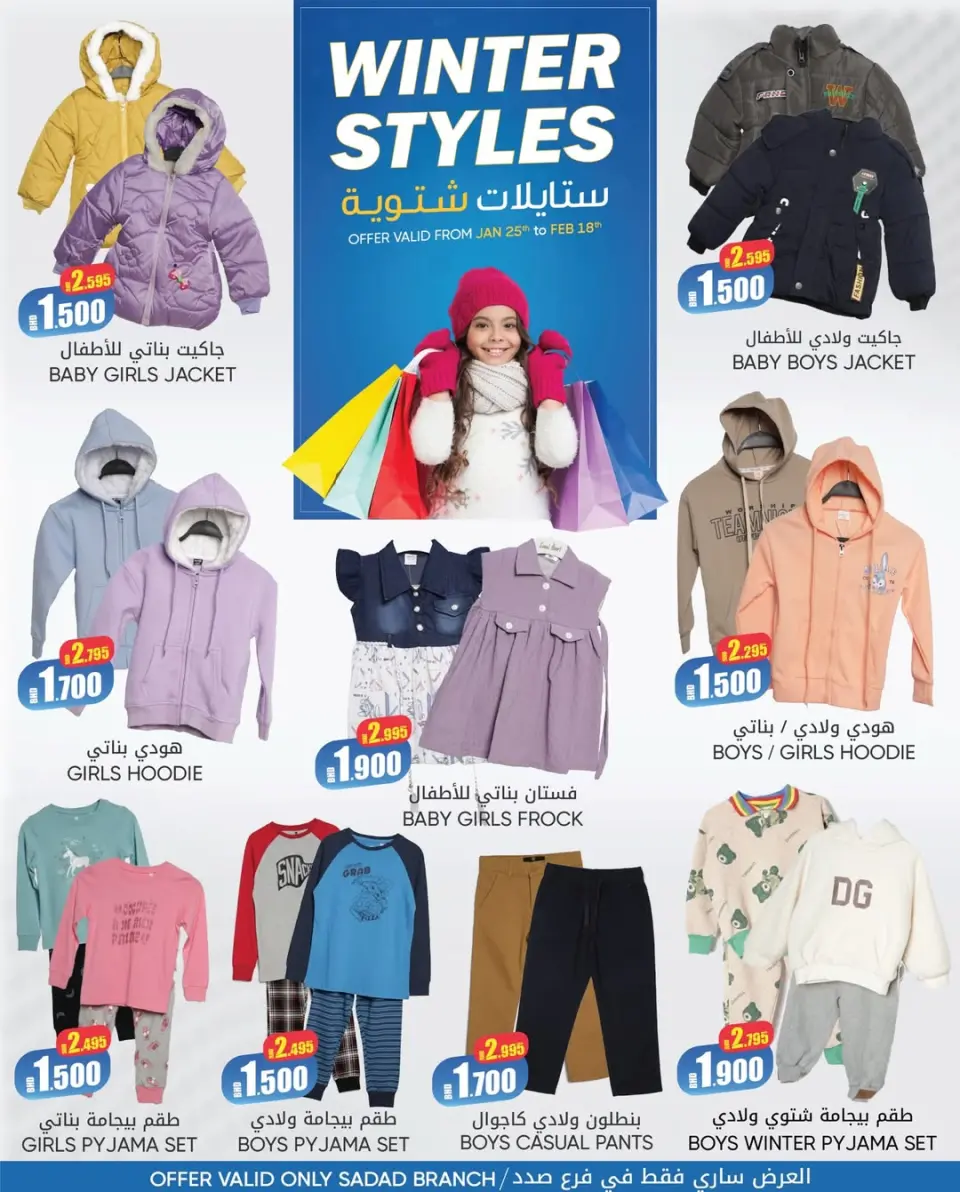 Ofertas de Centro de Descuentos Day To Day Bahréin de 25 enero a 4 febrero 2026 Desfiles de moda de invierno
