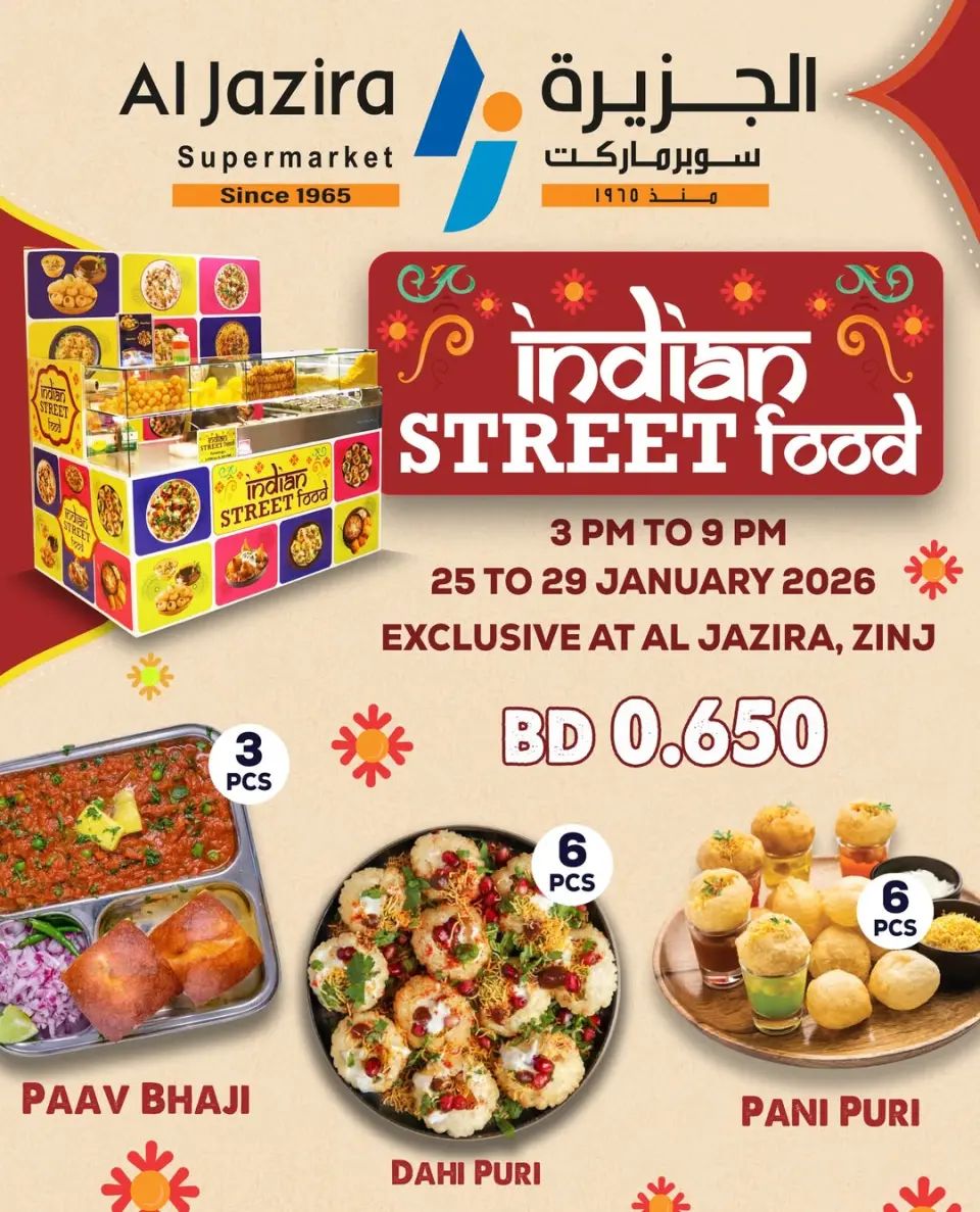 عروض الجزيرة سوبر ماركت البحرين من 25 حتى 29 يناير 2026 عروض الجمهورية الهندية