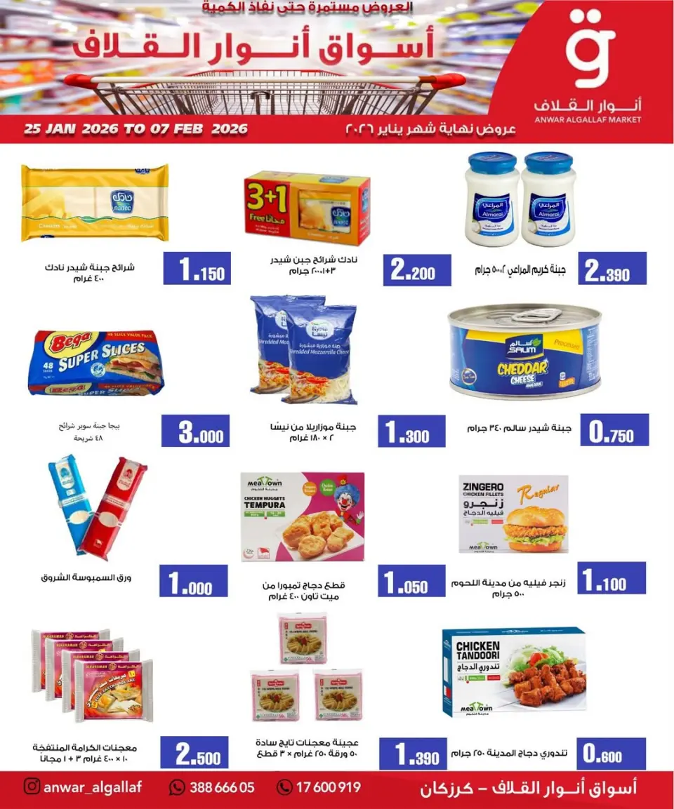 Ofertas de Mercados de Anwar Algallaf Bahréin de 25 enero a 7 febrero 2026 Ofertas de fin de mes - Página 6