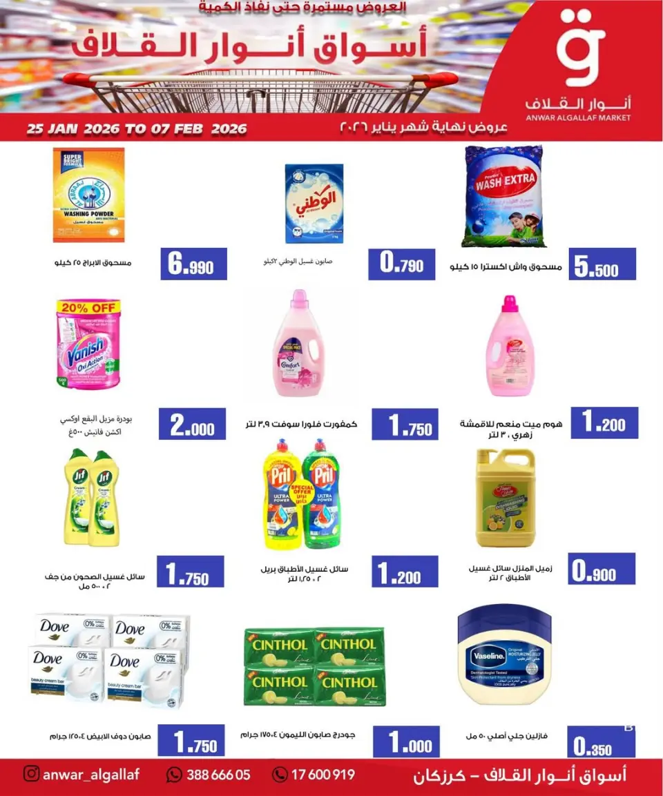 Ofertas de Mercados de Anwar Algallaf Bahréin de 25 enero a 7 febrero 2026 Ofertas de fin de mes - Página 2