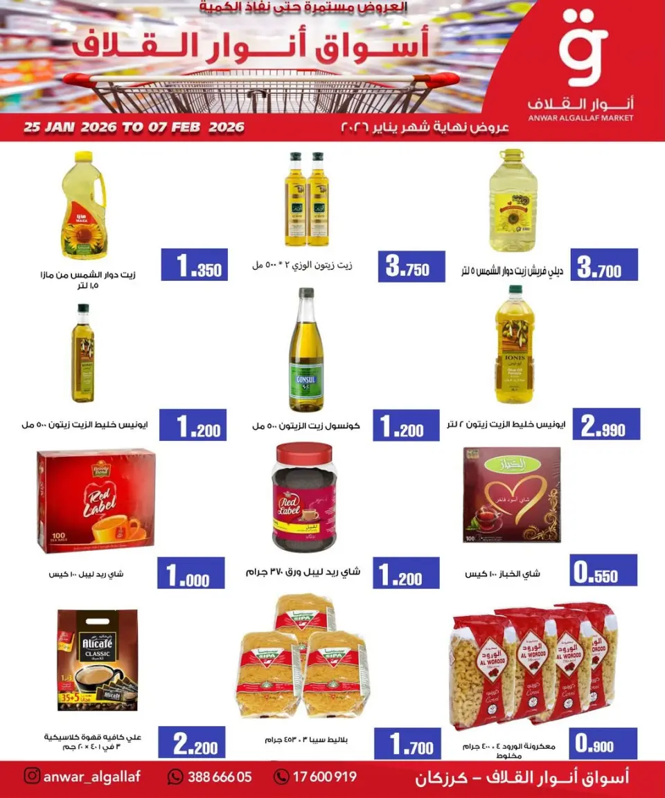 Anwar Algallaf markets Bahrain Offers from 25 January to 7 February 2026 End of month offers