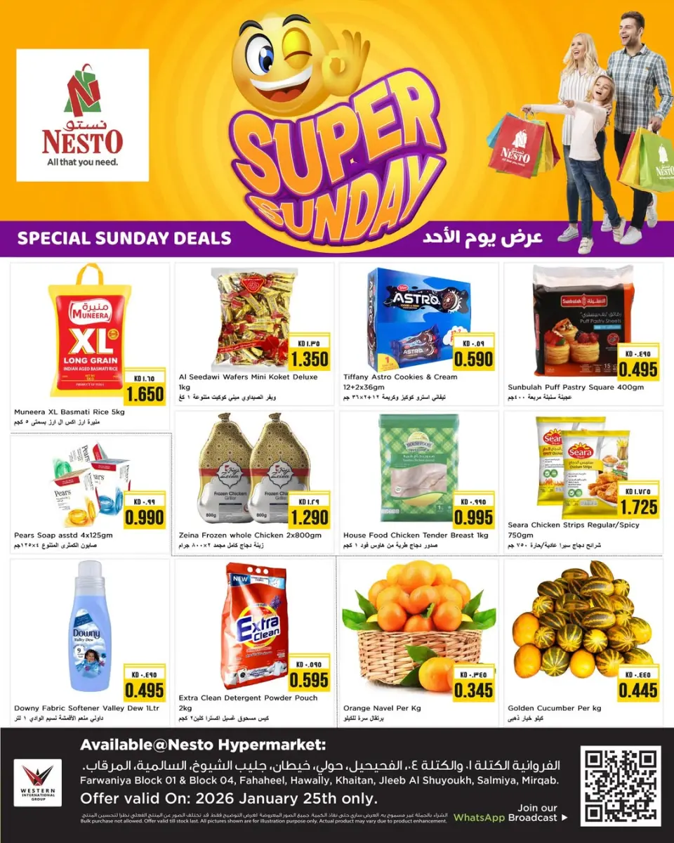 عروض نستو هايبر ماركت الكويت الأحد 25 يناير 2026 عروض يوم الأحد