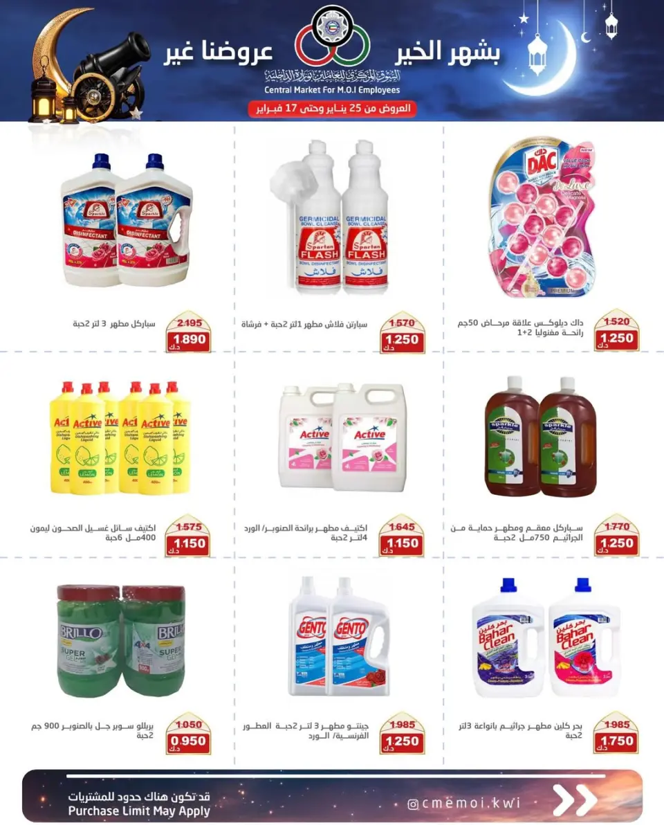 Cmemoi Kuwait Offers from 25 January to 17 February 2026 Ramadan Mubarak Offers - Page 56