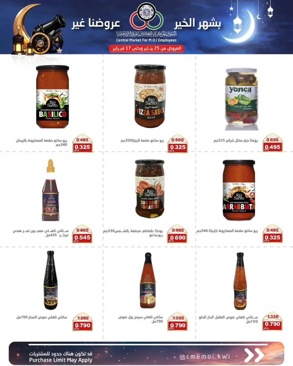 Cmemoi Kuwait Offers from 25 January to 17 February 2026 Ramadan Mubarak Offers - Page 53