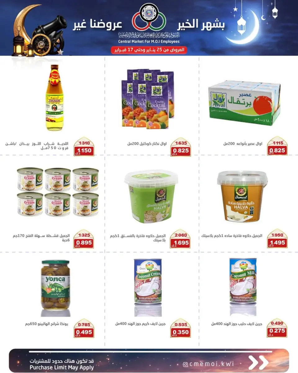 Cmemoi Kuwait Offers from 25 January to 17 February 2026 Ramadan Mubarak Offers - Page 33
