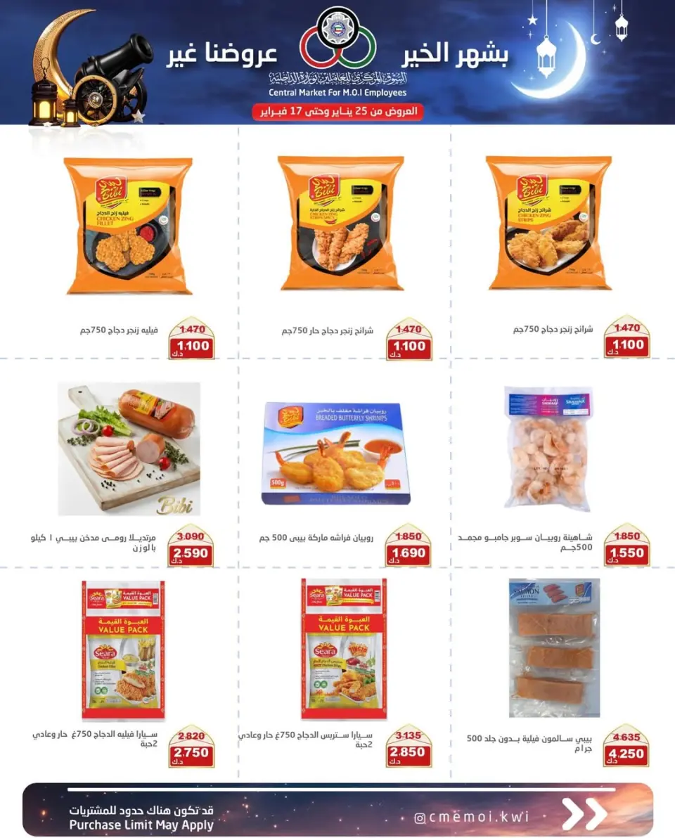 Cmemoi Kuwait Offers from 25 January to 17 February 2026 Ramadan Mubarak Offers - Page 27