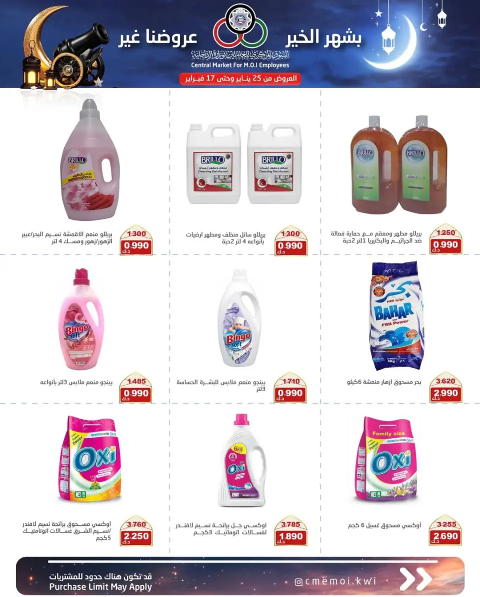 Cmemoi Kuwait Offers from 25 January to 17 February 2026 Ramadan Mubarak Offers - Page 67