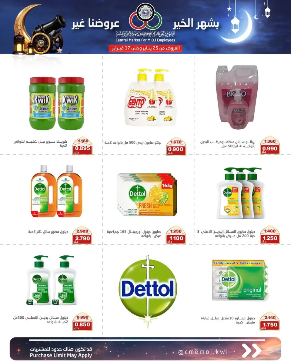 Cmemoi Kuwait Offers from 25 January to 17 February 2026 Ramadan Mubarak Offers - Page 28