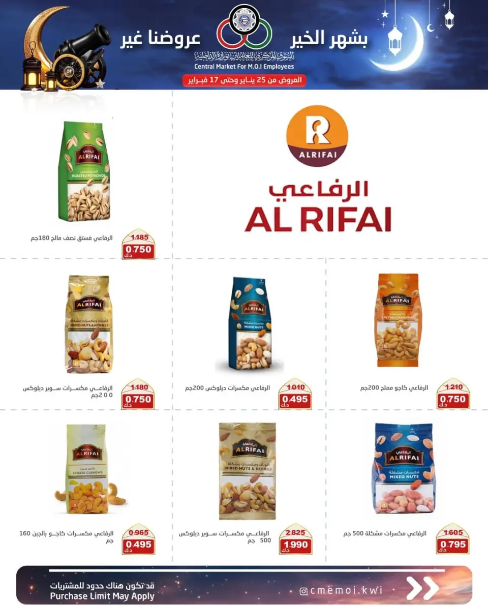 Cmemoi Kuwait Offers from 25 January to 17 February 2026 Ramadan Mubarak Offers - Page 12