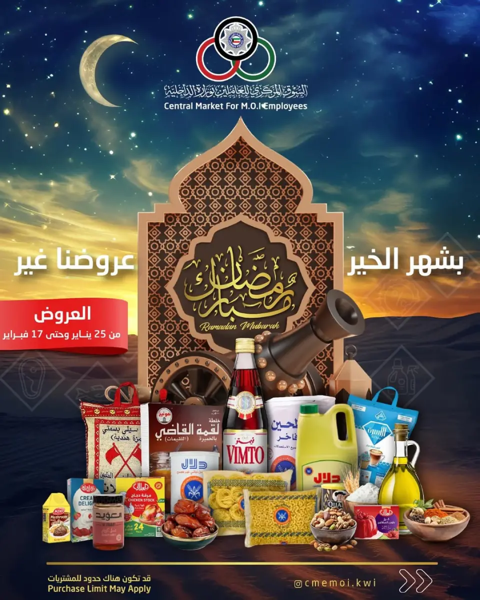 Cmemoi Kuwait Offers from 25 January to 17 February 2026 Ramadan Mubarak Offers