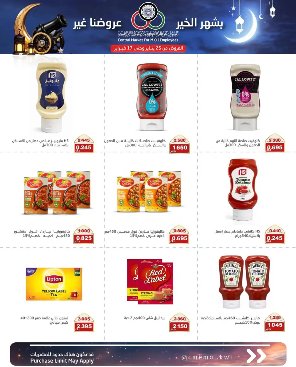 Cmemoi Kuwait Offers from 25 January to 17 February 2026 Ramadan Mubarak Offers - Page 39
