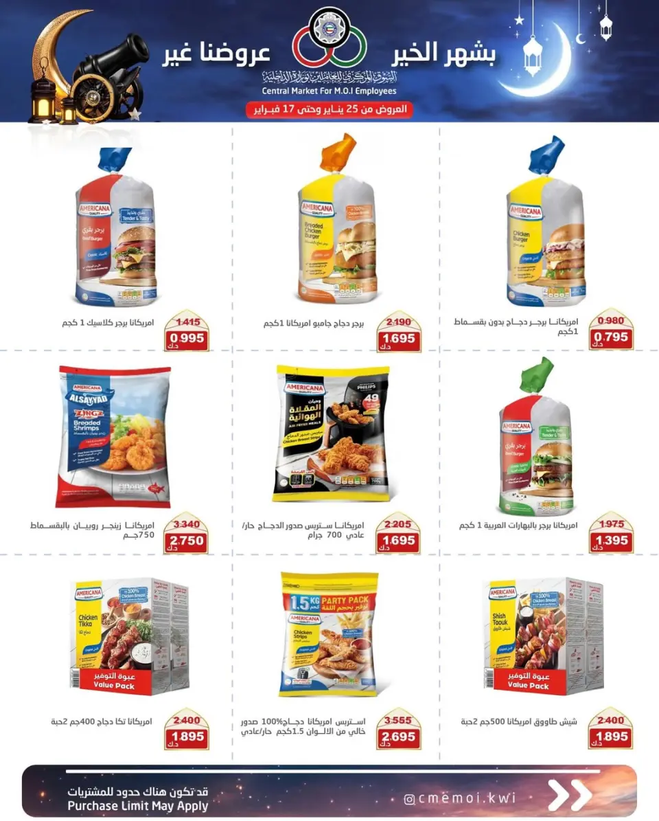 Cmemoi Kuwait Offers from 25 January to 17 February 2026 Ramadan Mubarak Offers - Page 31