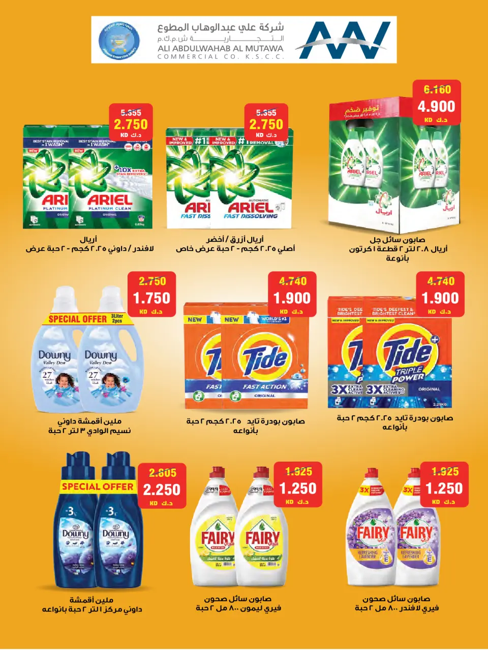 Al Naeem co-op Kuwait Offers from 25 to 31 January 2026 January offer - Page 42