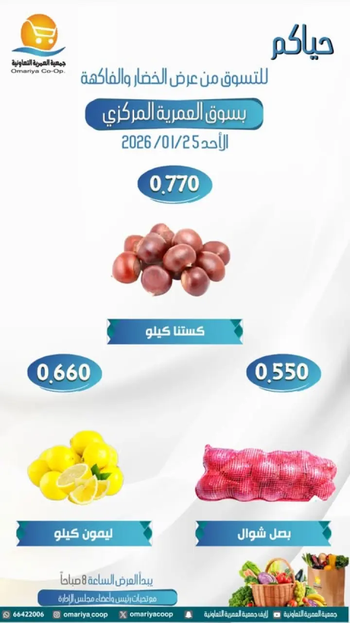 Omariya co-op Kuwait Offers Sunday 25 January Vegetable and fruit offers - Page 5