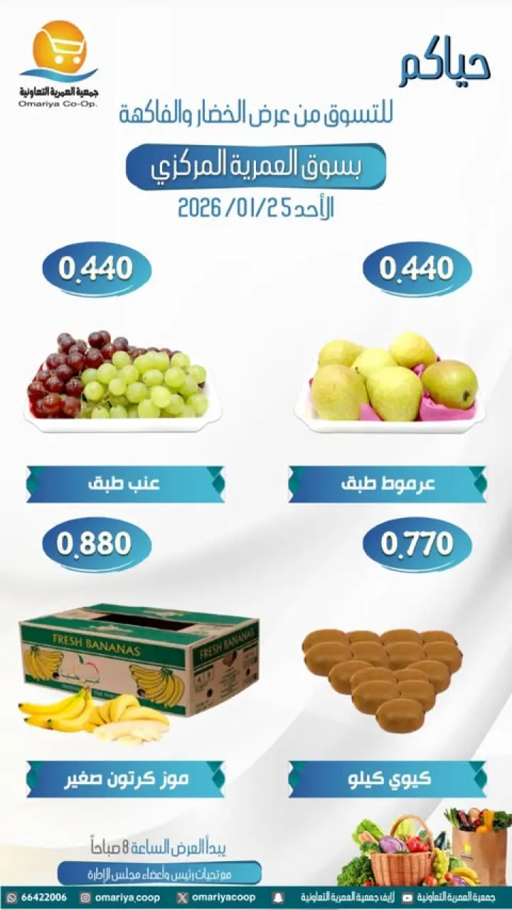 Omariya co-op Kuwait Offers Sunday 25 January Vegetable and fruit offers - Page 7