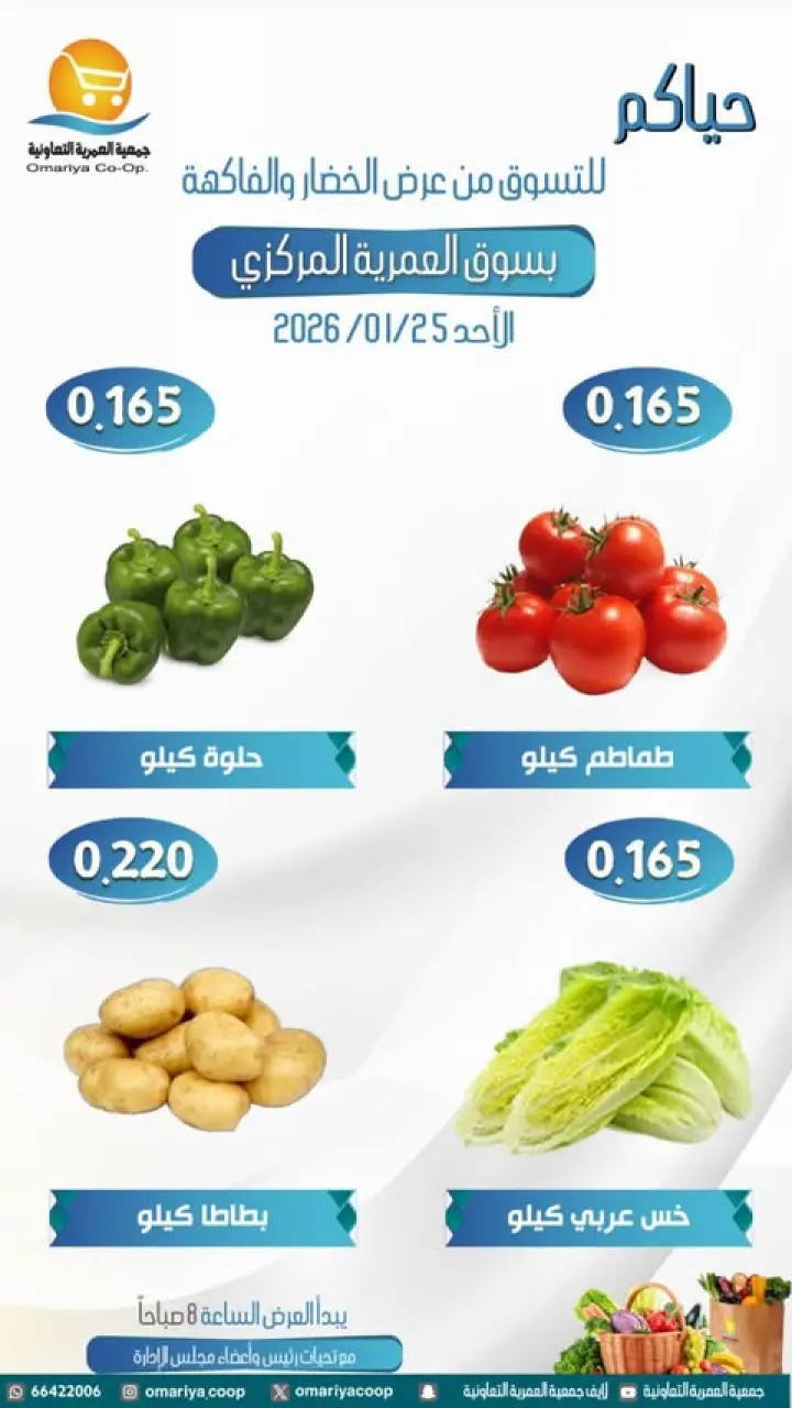 Omariya co-op Kuwait Offers Sunday 25 January Vegetable and fruit offers - Page 2