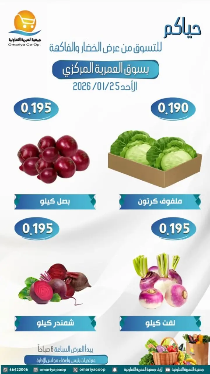 Omariya co-op Kuwait Offers Sunday 25 January Vegetable and fruit offers - Page 3