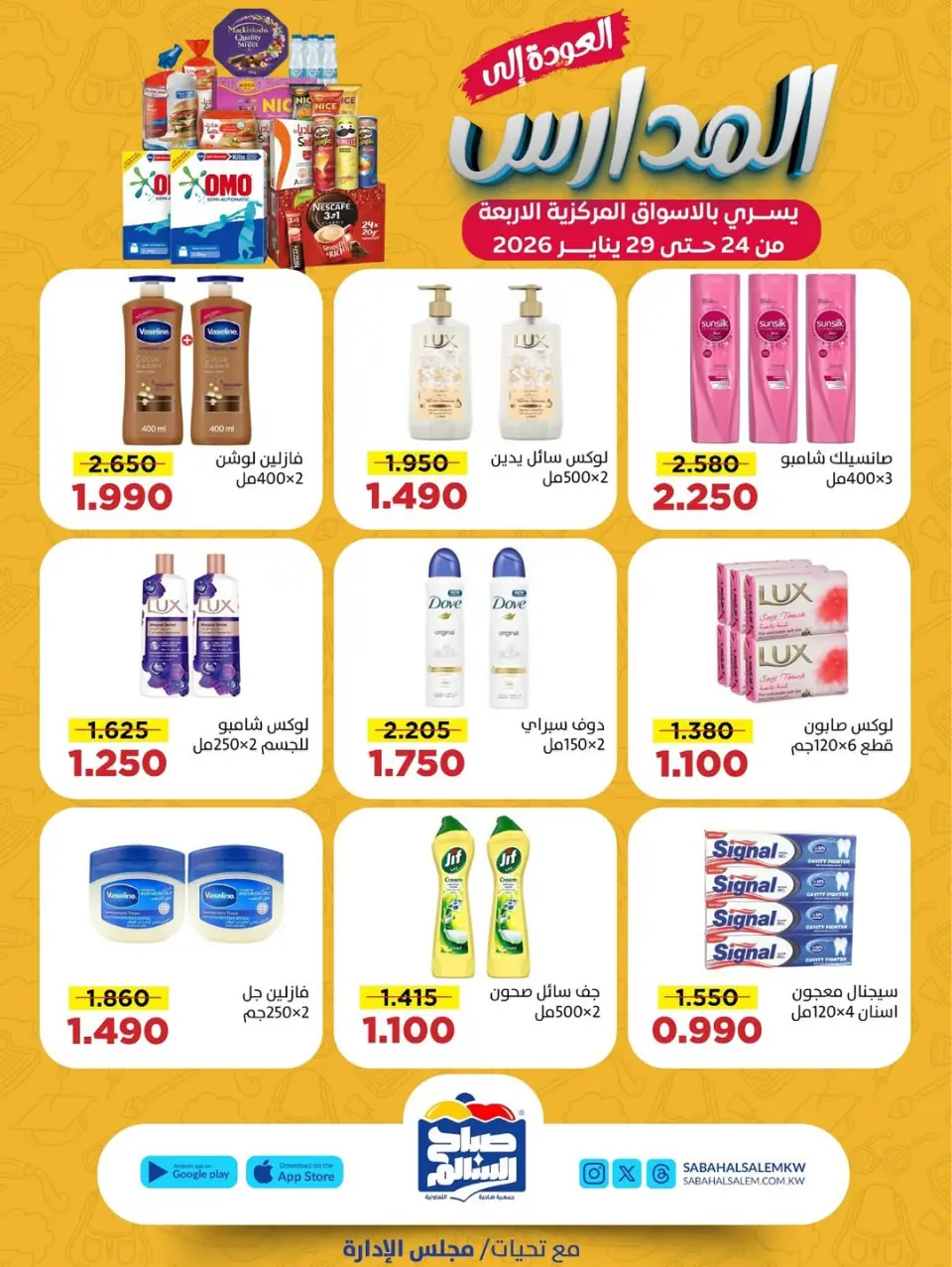 Ofertas de Cooperativa Sabah Al Salem Kuwait de 24 a 29 enero 2026 Ofertas de regreso a clases - Página 8