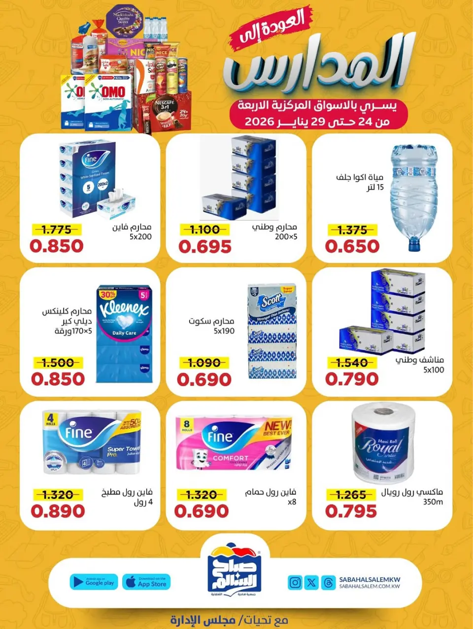 Ofertas de Cooperativa Sabah Al Salem Kuwait de 24 a 29 enero 2026 Ofertas de regreso a clases - Página 15