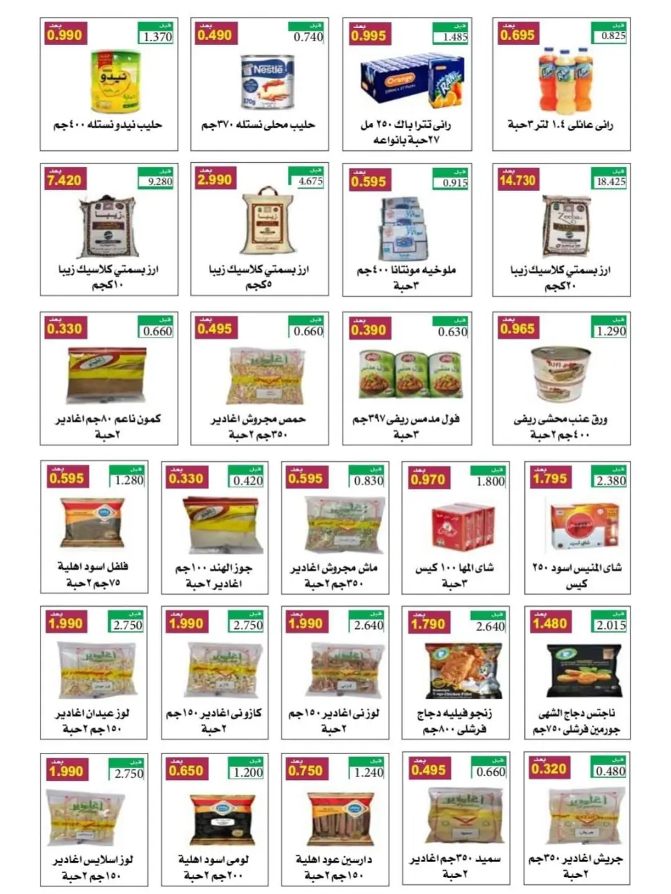 Riqqa co-op Kuwait Offers from 24 January to 24 February 2026 Ramadan Mubarak Festival Offers - Page 9