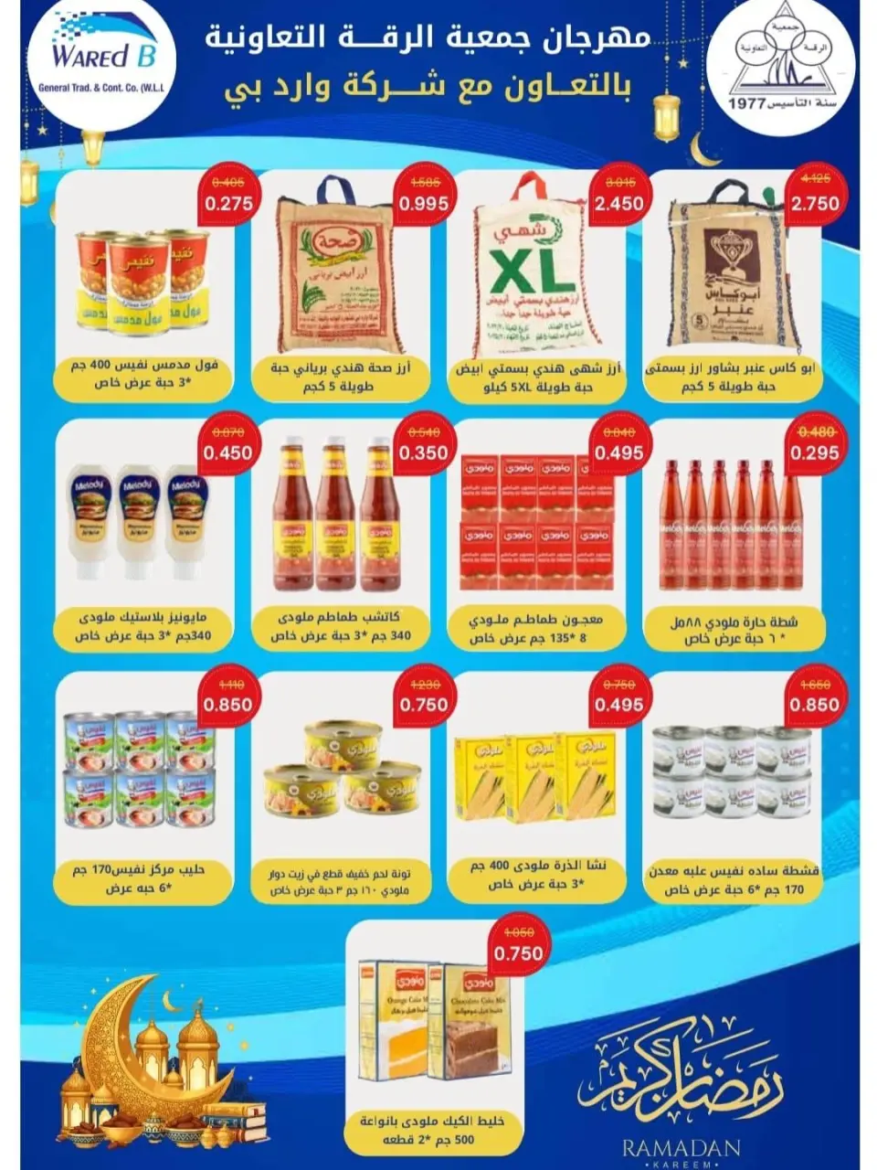Riqqa co-op Kuwait Offers from 24 January to 24 February 2026 Ramadan Mubarak Festival Offers - Page 40