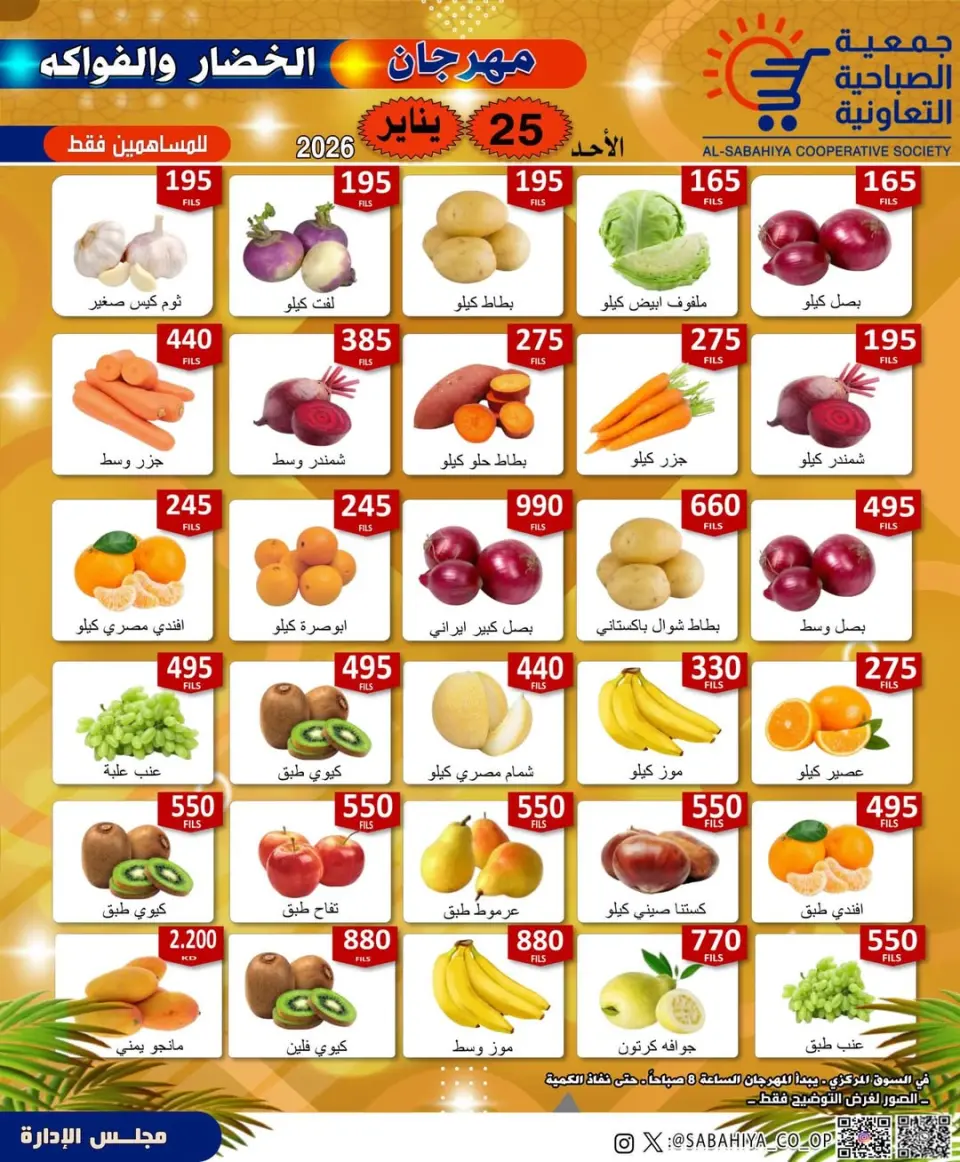Sabahiya co-op Kuwait Offers Sunday 25 January Vegetable and Fruit Festival Offers