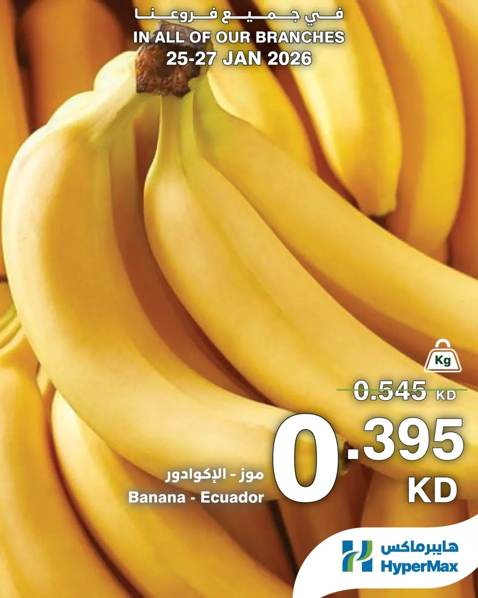 HyperMax Kuwait Offers from 25 to 27 January 2026 Fresh Food Deals - Page 5