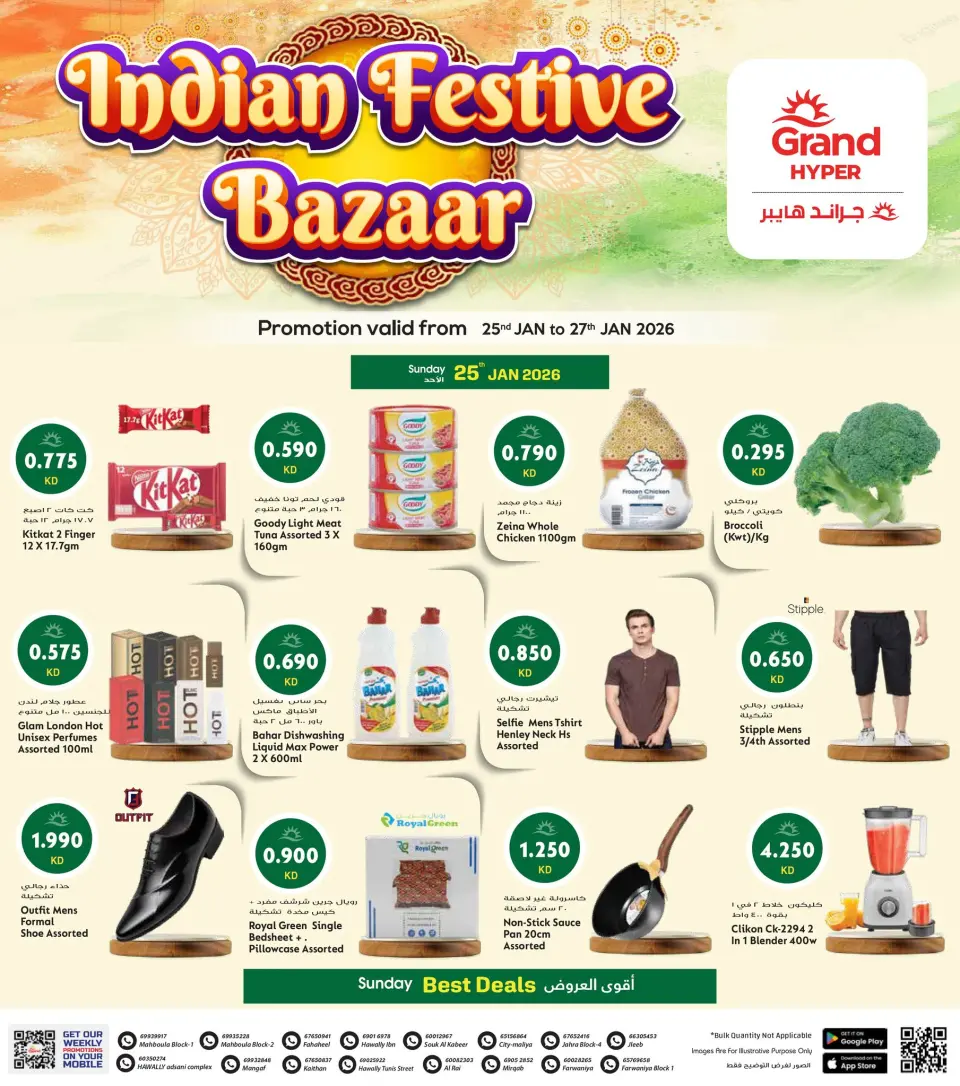 عروض جراند هايبر ماركت الكويت من 25 حتى 27 يناير 2026 عروض مهرجان السوق الهندي