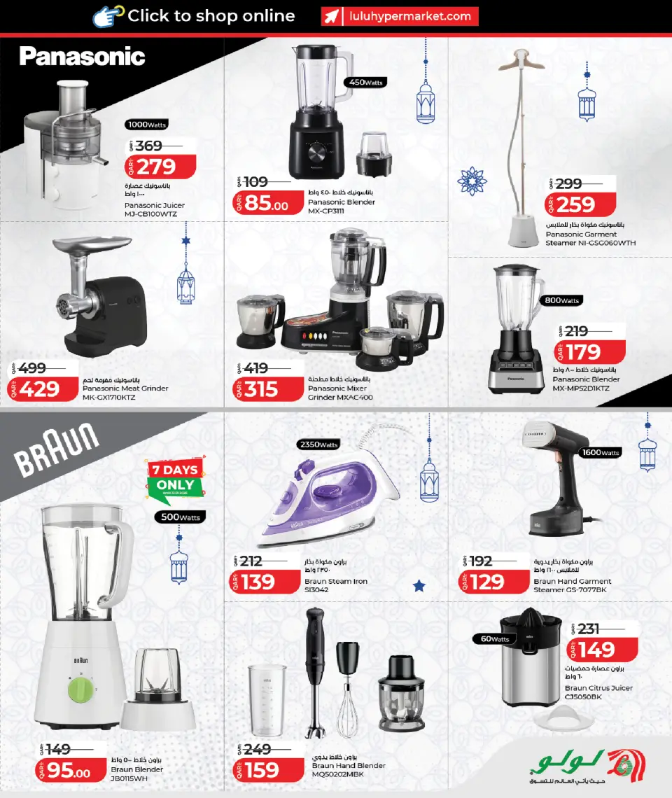 Offres Lulu Hypermarchés Qatar de 25 janvier à 11 février 2026 Offres spéciales Ramadan - Lulu - Qatar - 25 janvier 2026 – 11 fevrier 2026 - Page 13