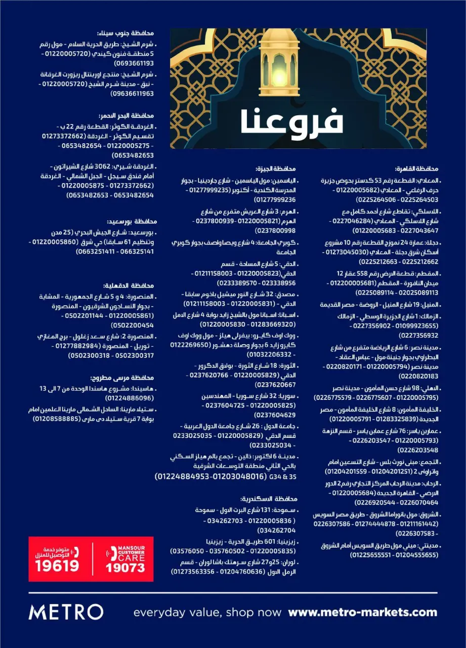 Metro Market Egypt Offers from 25 January to 10 February 2026 Ramadan Kareem Offers - Page 42