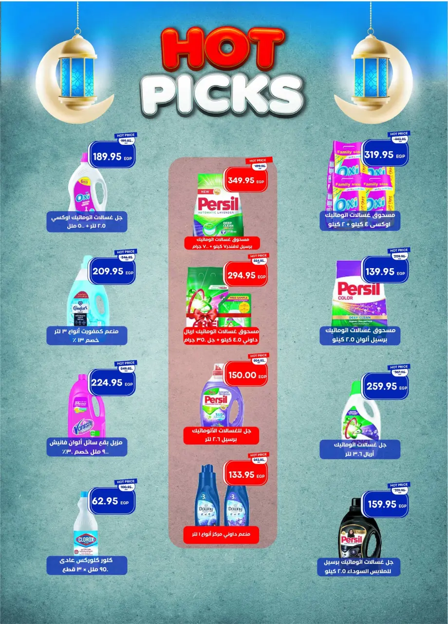 Metro Market Egypt Offers from 25 January to 10 February 2026 Ramadan Kareem Offers - Page 33