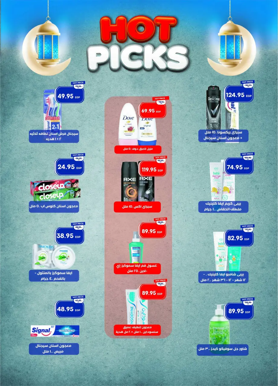 Metro Market Egypt Offers from 25 January to 10 February 2026 Ramadan Kareem Offers - Page 32